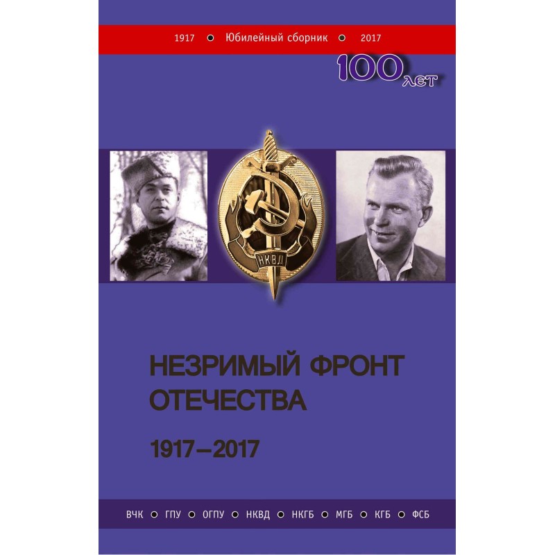 Незримий фронт Батьківщини....