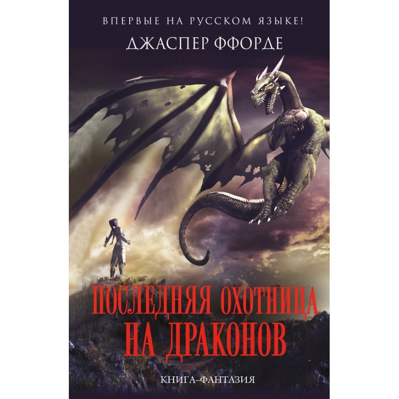 The Last Dragon Hunter