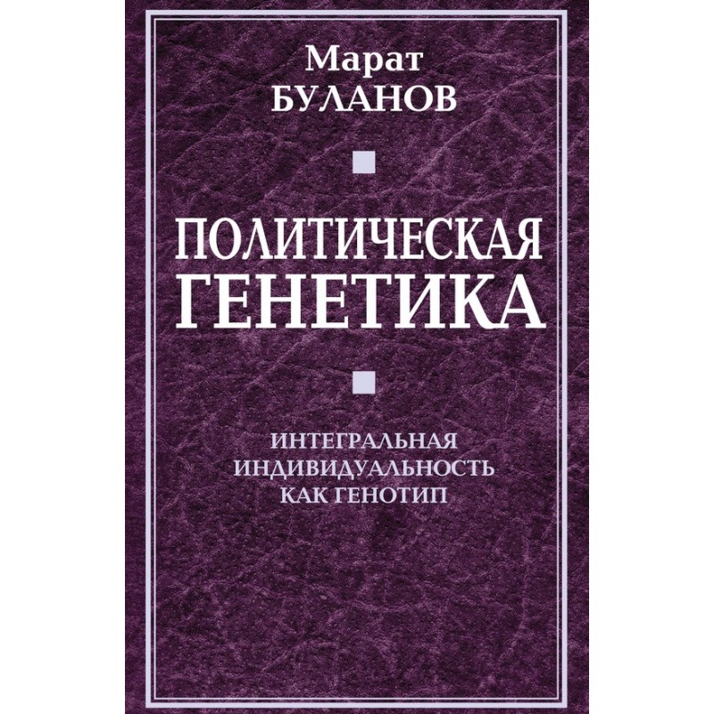 Political genetics....