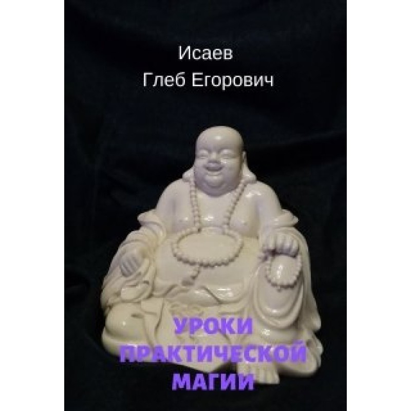 Lessons of practical magic