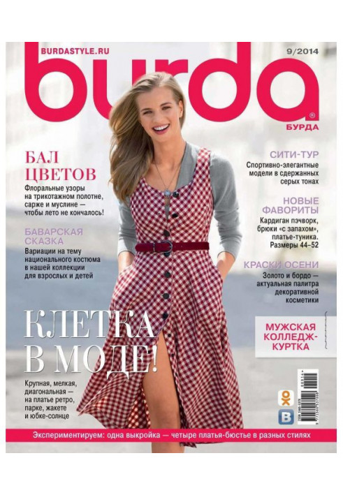 Burda №09/2014