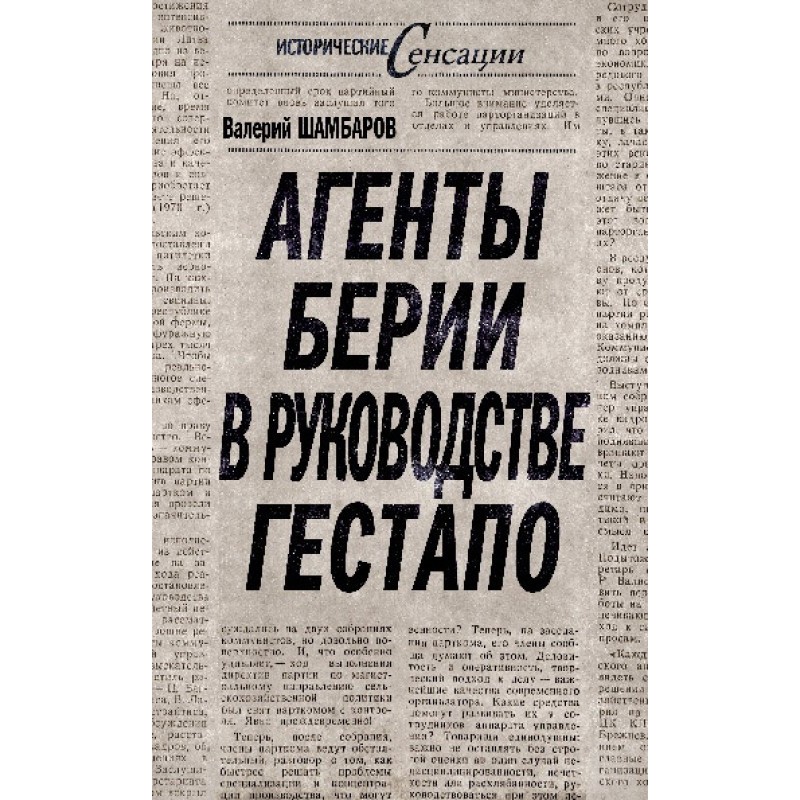 Beria's agents in the...