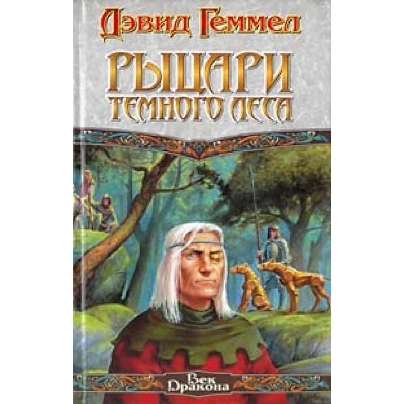 Knights of the Dark Forest