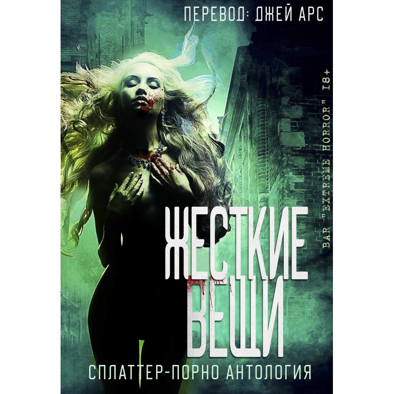 Жесткие вещи