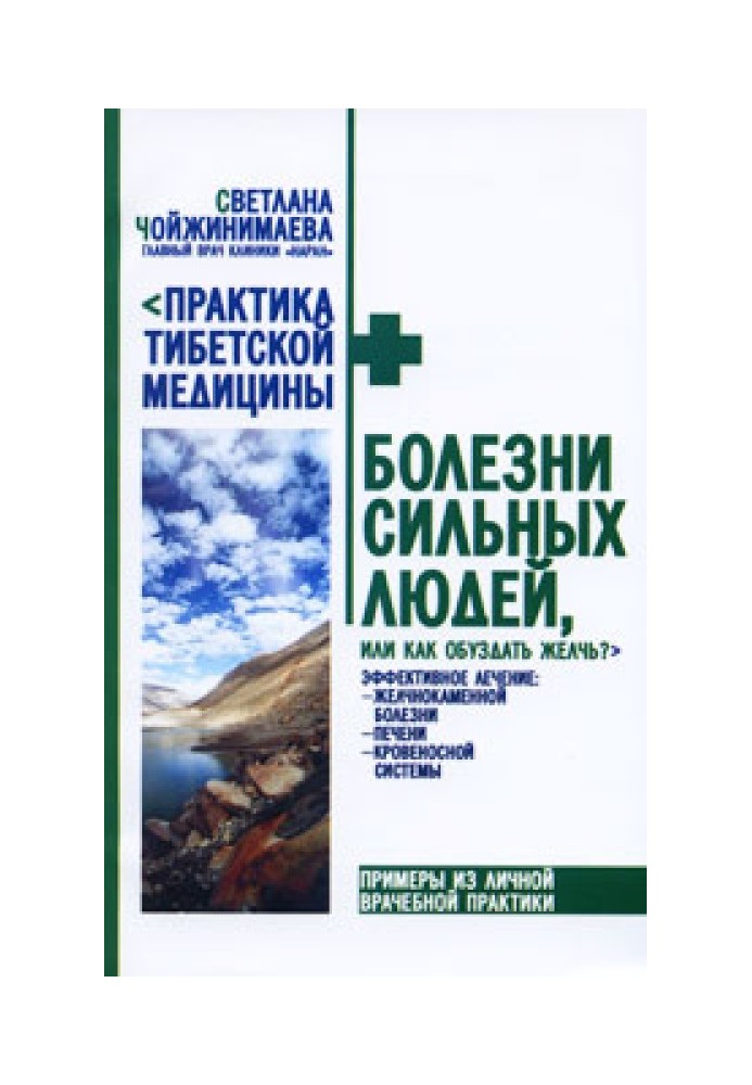 Хвороби сильних людей, або Як приборкати жовч?