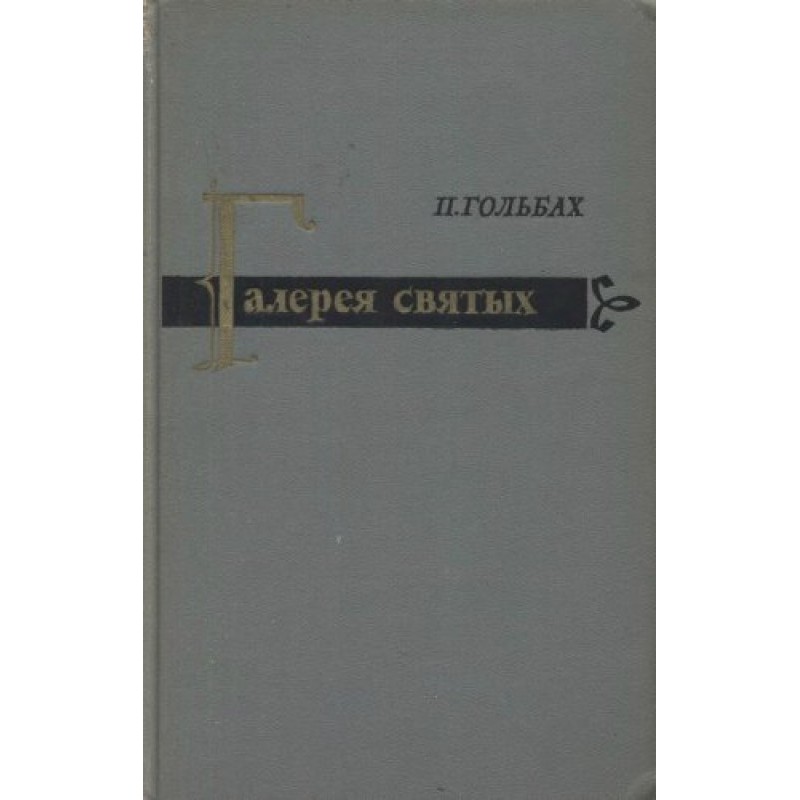 Gallery of Saints or a...