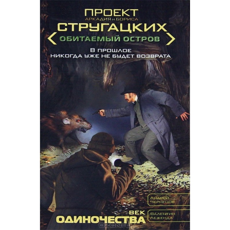 Вік самотності