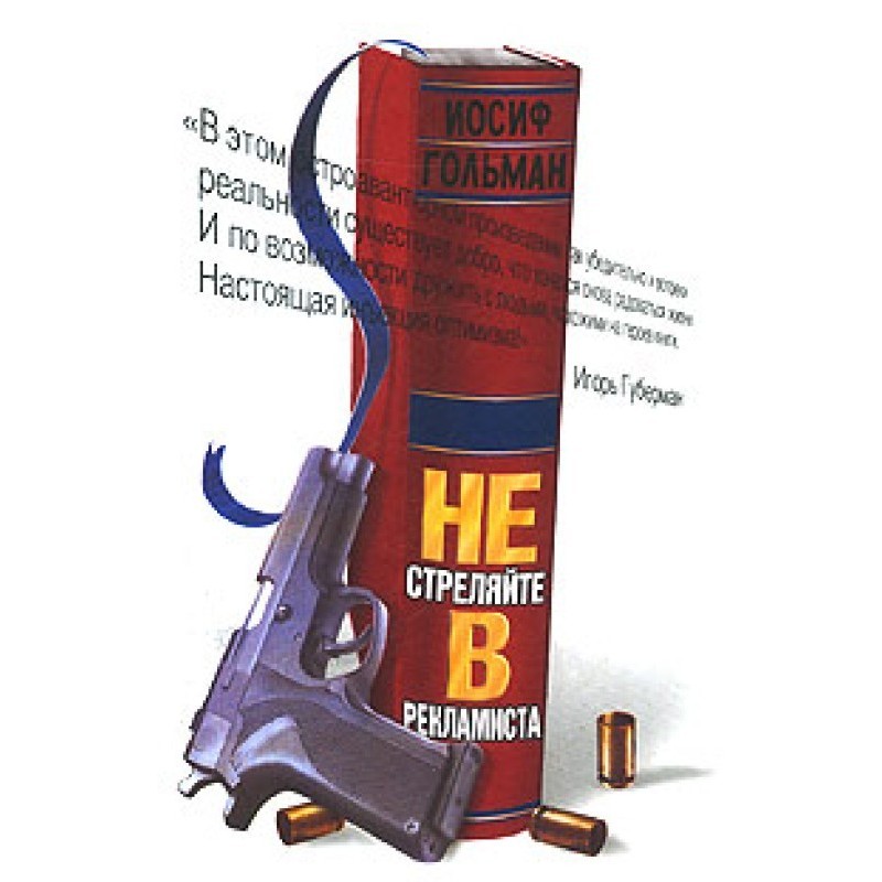 Don't shoot the advertiser