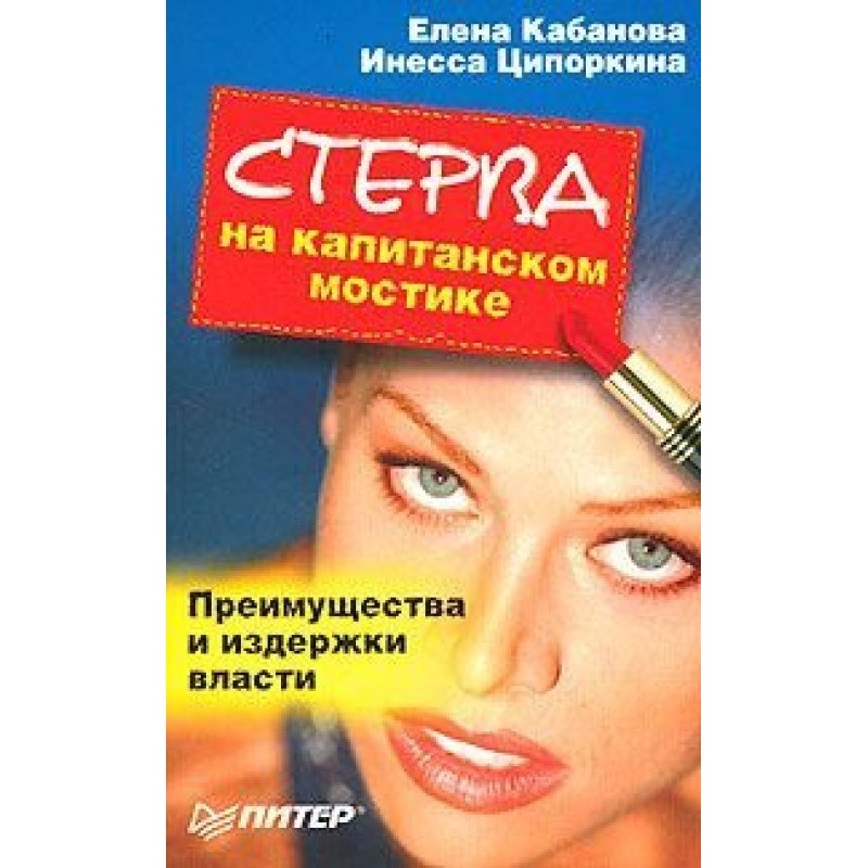 Bitch on the captain's...