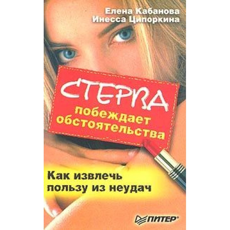 The bitch overcomes...