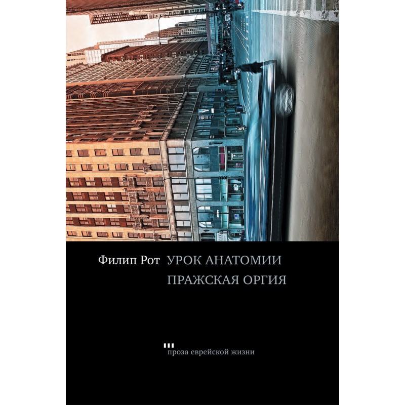 Anatomy lesson. Prague orgy