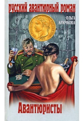Авантюристи