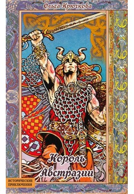 Merovingians. King of Austrasia
