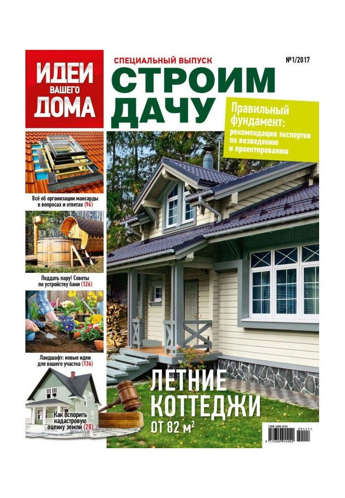 Ideas for your home. Special Issue No. 01/2017