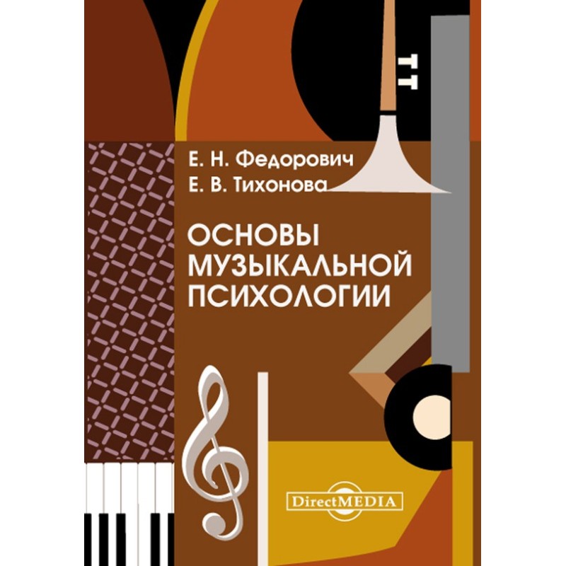 Basics of Music Psychology