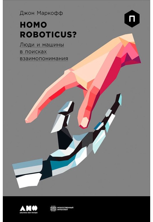 Homo Roboticus? People and machines in search of mutual understanding