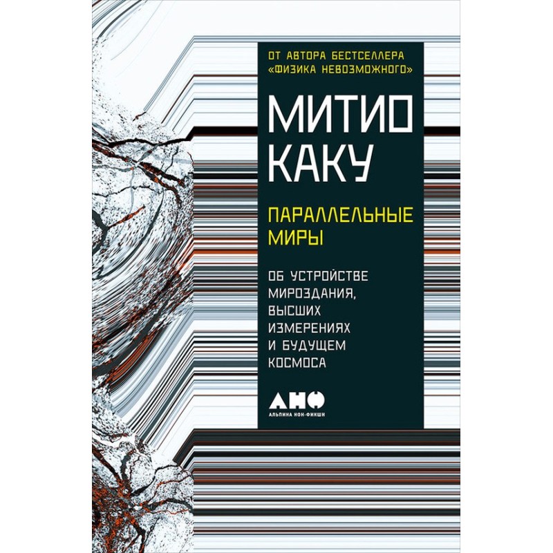 Parallel Worlds. About the...