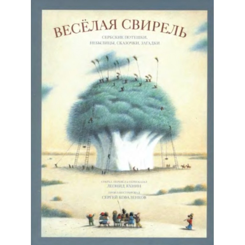 Весела сопілка