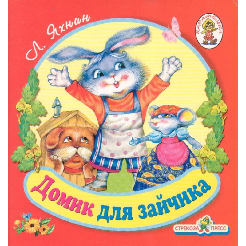 Будиночок для зайчика