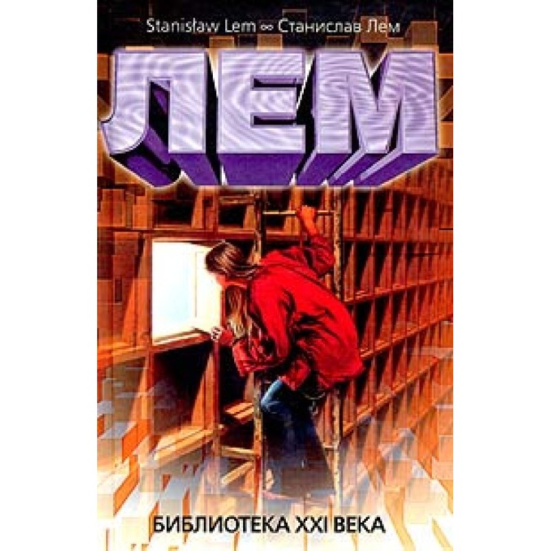 Library of the 21st century