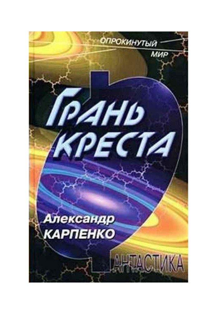 Грань хреста