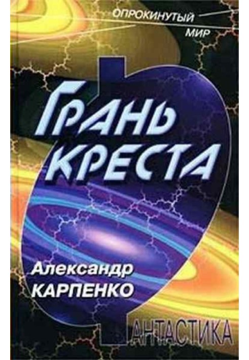 Грань хреста