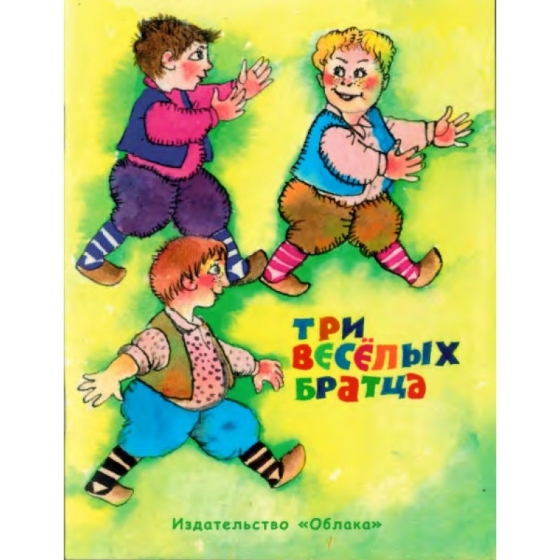 Three cheerful brothers