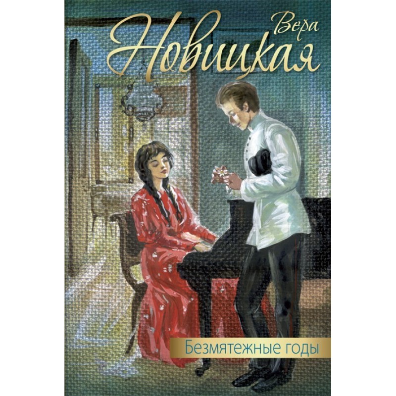 Halcyon Years (collection)