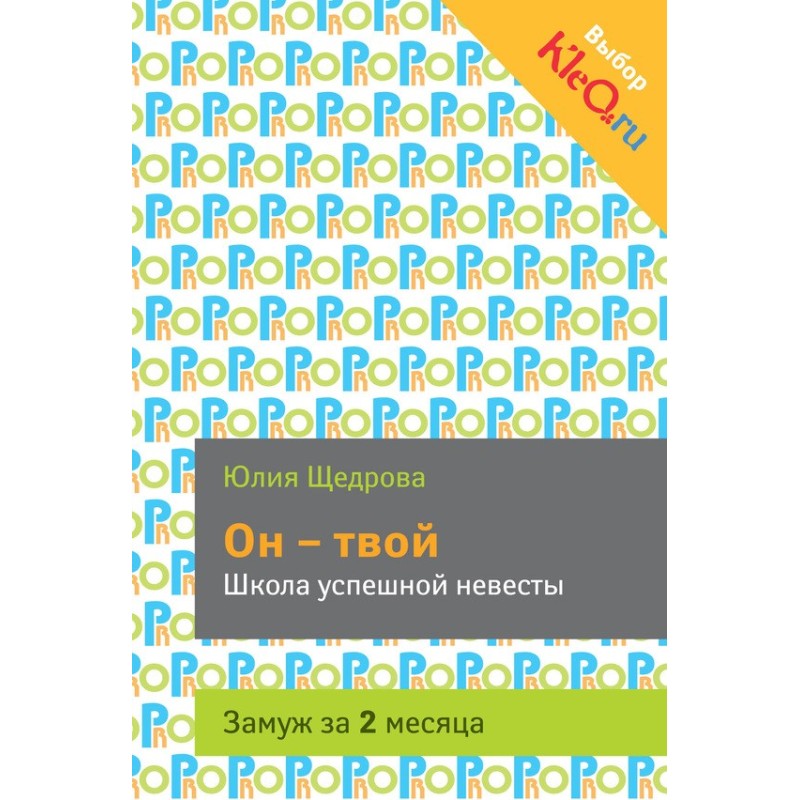 Він твій. Школа успішної...