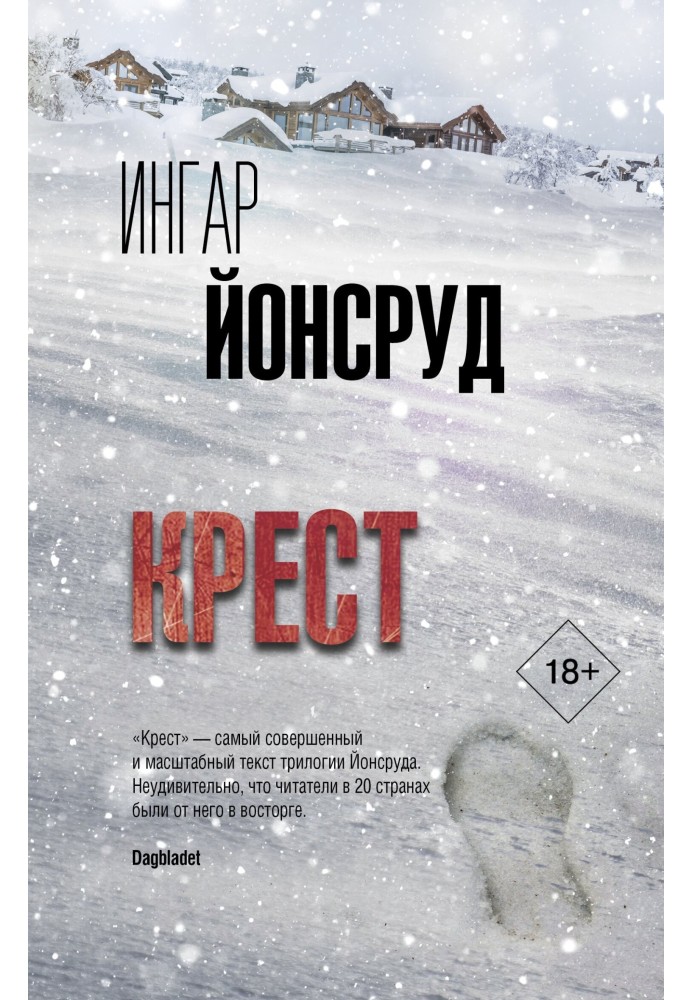 Крест