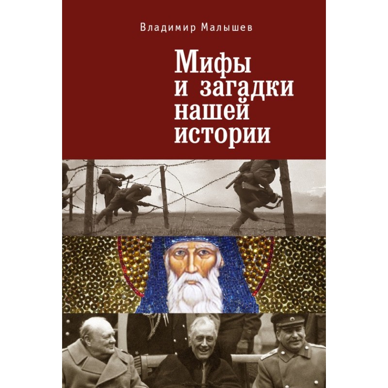 Myths and mysteries of our...