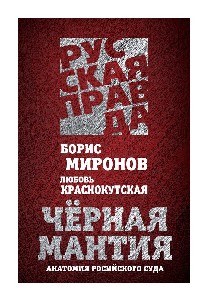 Черная мантия