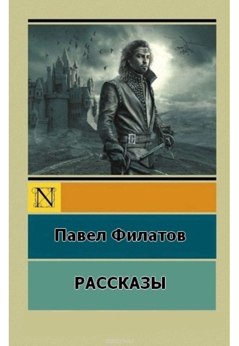 П.Филатов.Рассказы