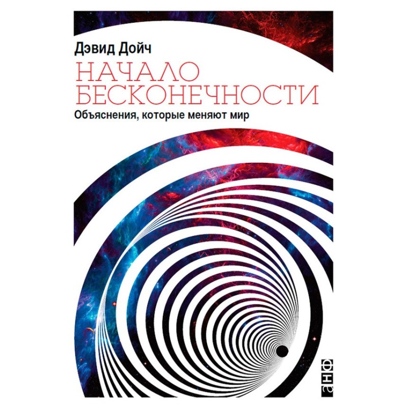 The beginning of infinity