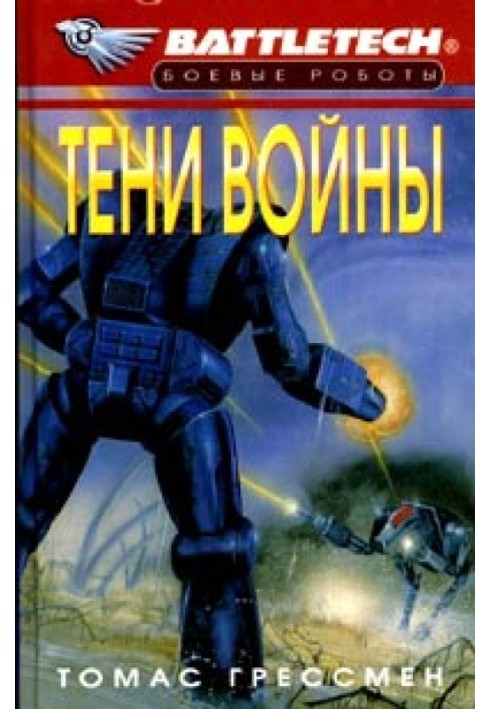 Тени войны