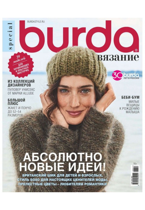 Burda Special №06/2017