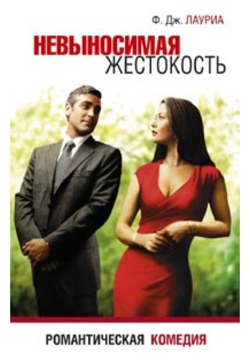 Intolerable Cruelty