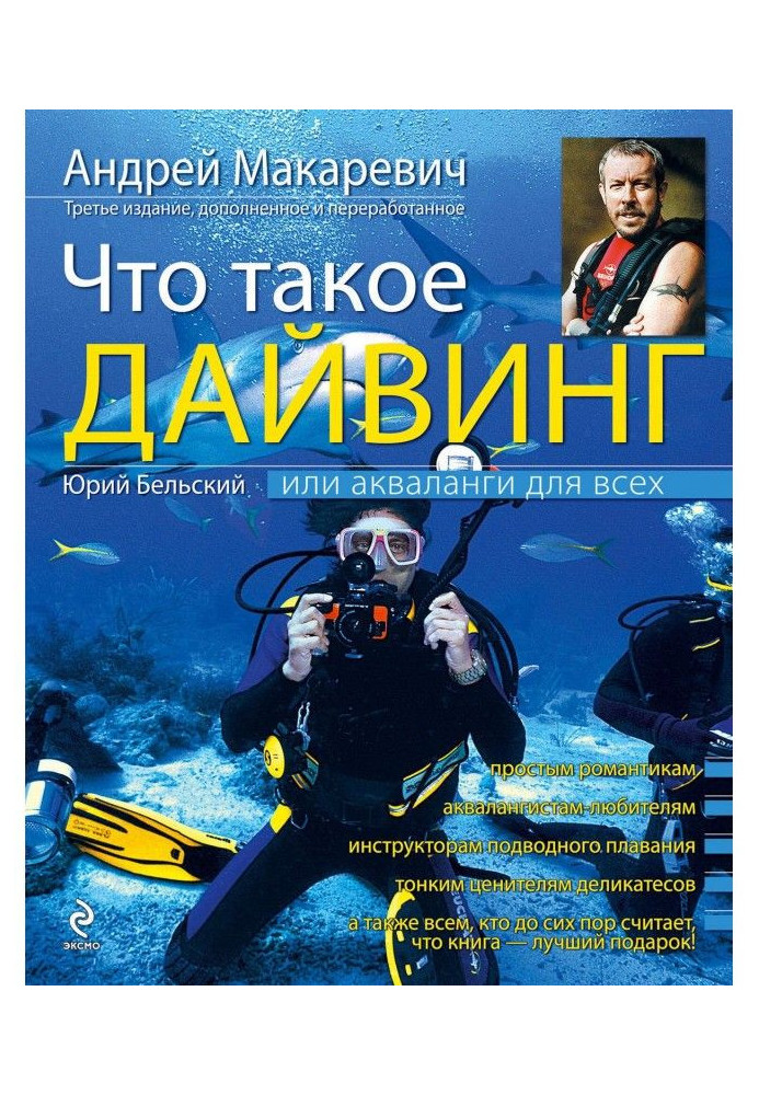 Що таке дайвінг, або Акваланги для усіх