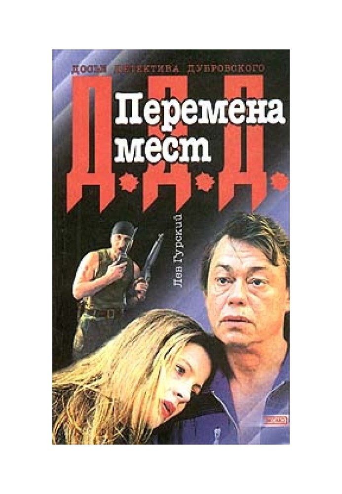 Перемена мест