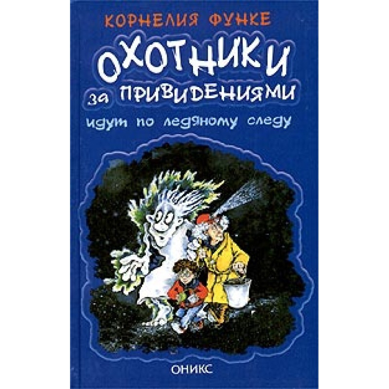 Ghostbusters follow the icy...