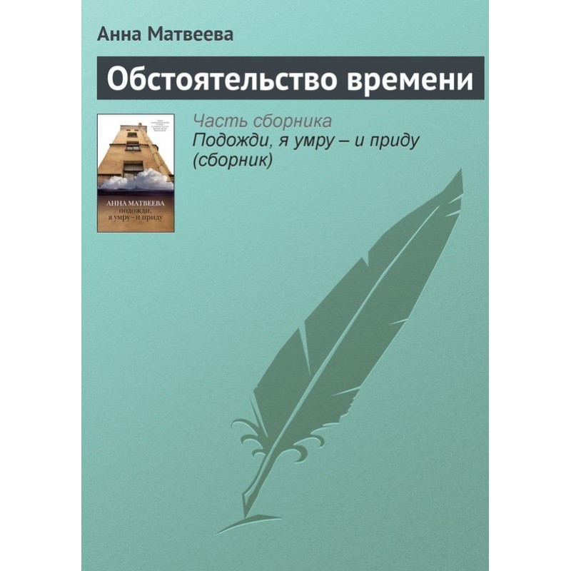 circumstance of time