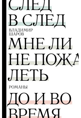 Слід слід. Чи мені не пошкодувати. До і під час