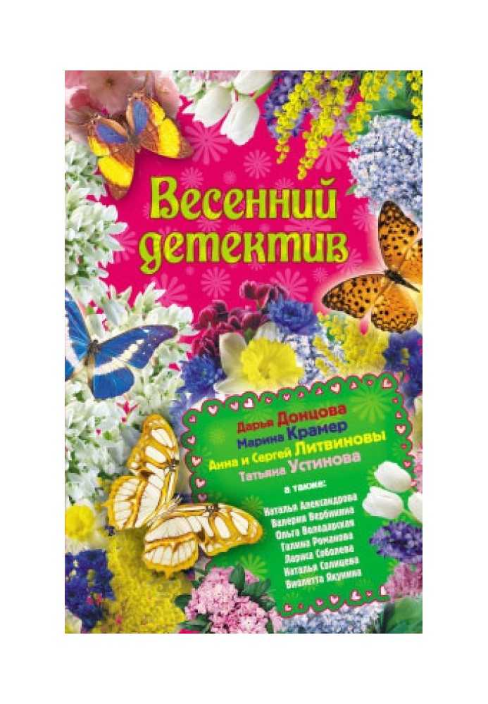 Весенний детектив 2010