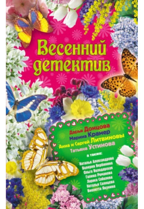 Весенний детектив 2010