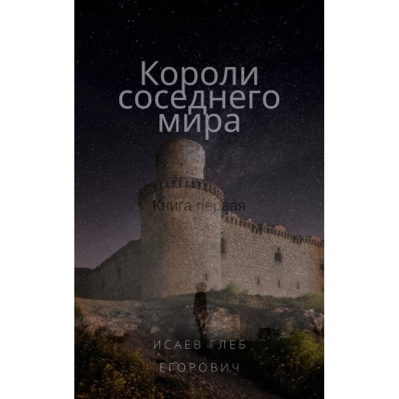 Kings of the Neighboring World