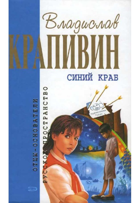 Синий краб