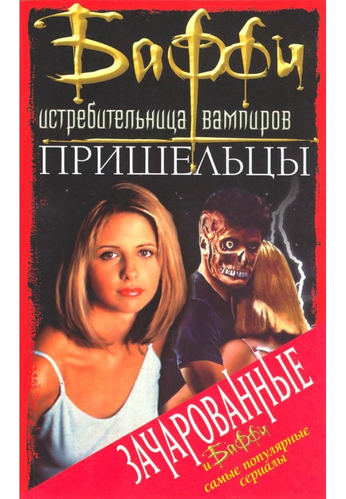 Buffy the Vampire Slayer