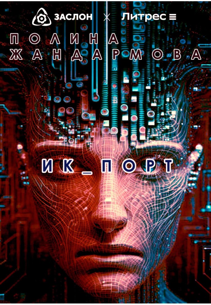 ІК_ПОРТ