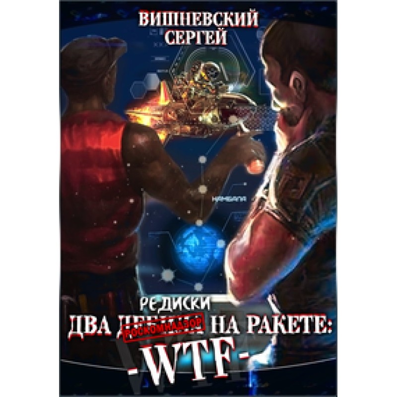 Two radishes on a rocket:...