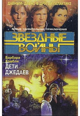 Children of the Jedi
